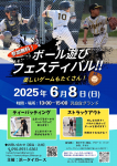 ボール遊びフェスティバル(体験会)開催します。