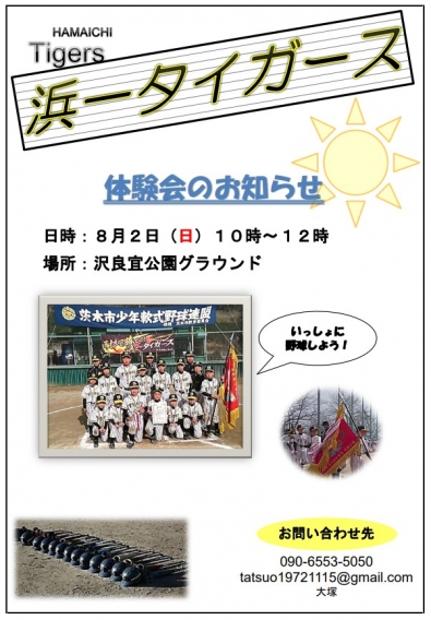 体験会のご案内