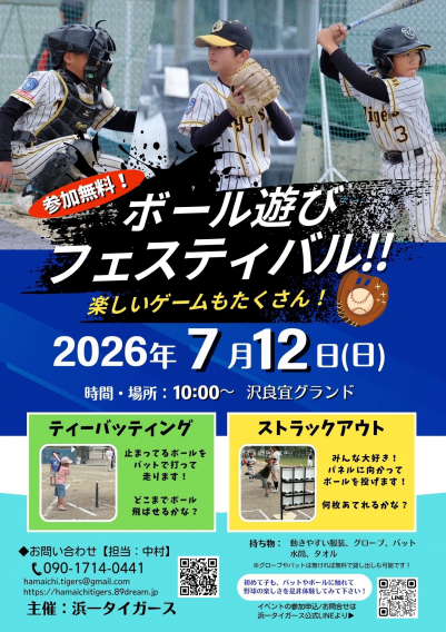 ボール遊びフェスティバル（体験会）を開催します！！！（※参加無料）